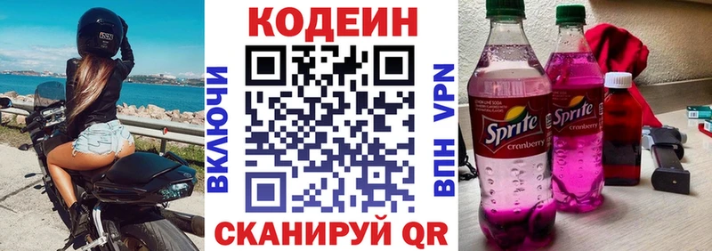 Codein напиток Lean (лин) Руза